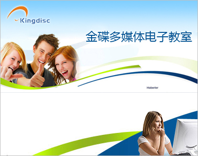 網(wǎng)絡(luò)教室軟件